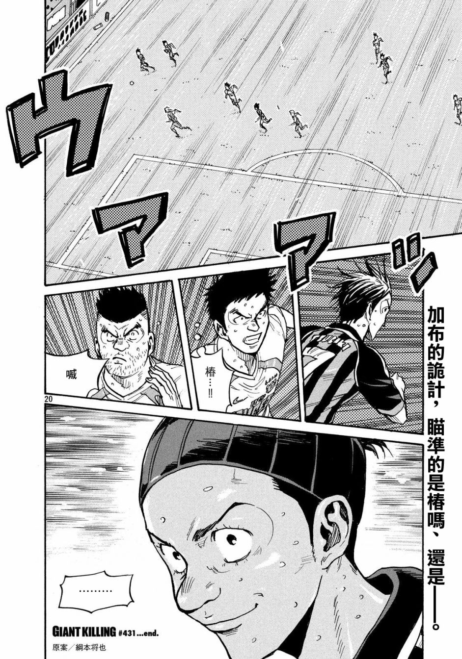 《逆转监督》漫画最新章节第431话免费下拉式在线观看章节第【19】张图片