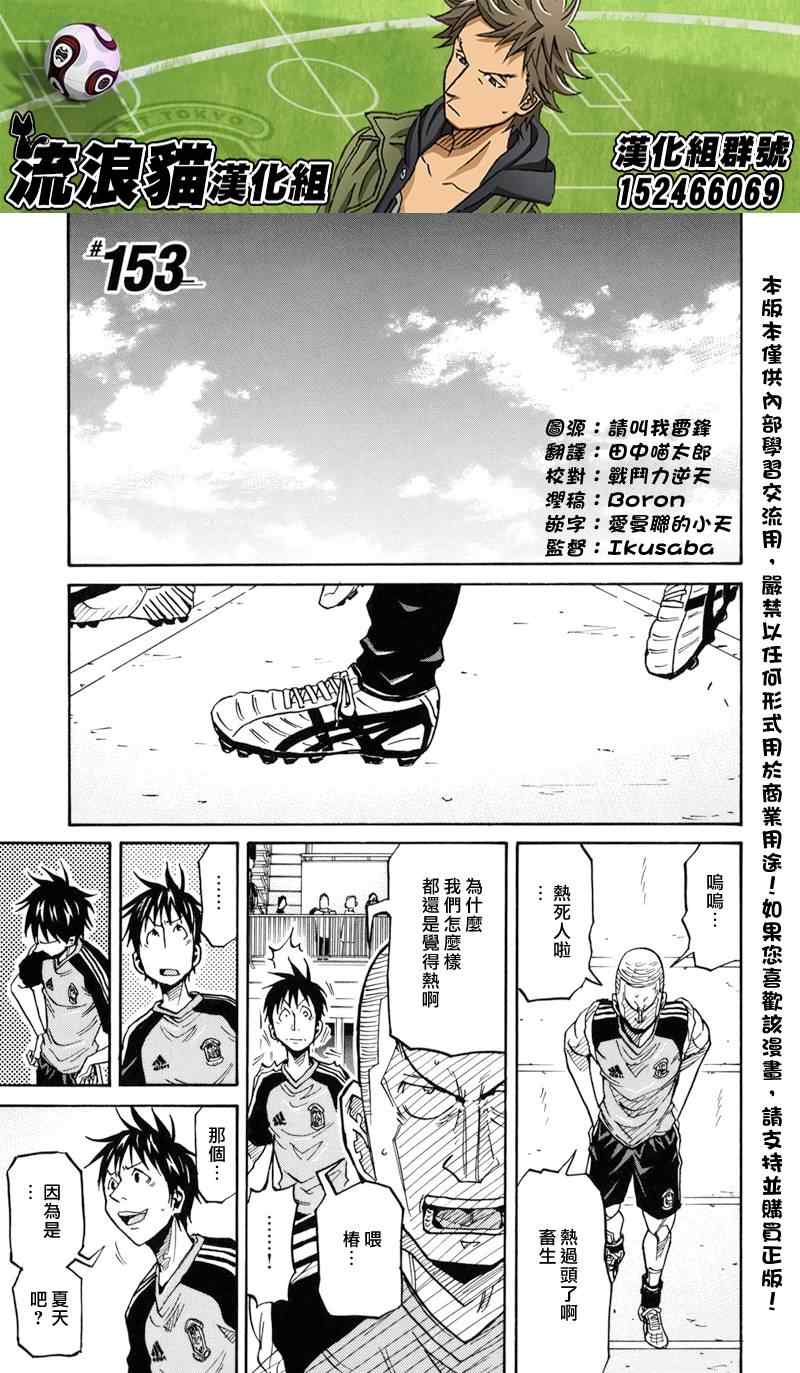 《逆转监督》漫画最新章节第153话免费下拉式在线观看章节第【1】张图片