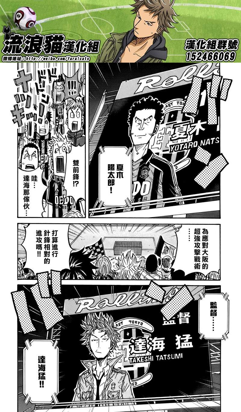 《逆转监督》漫画最新章节第61话免费下拉式在线观看章节第【6】张图片