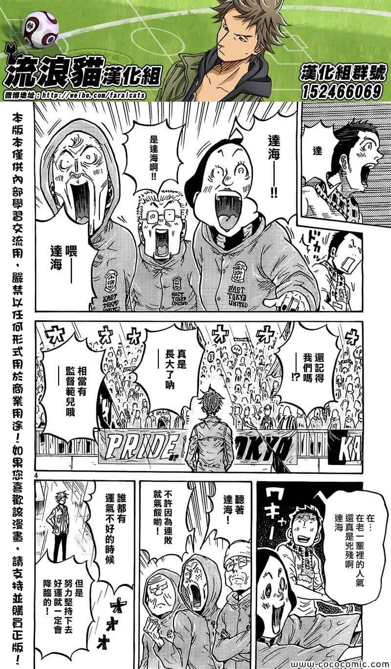 《逆转监督》漫画最新章节第289话免费下拉式在线观看章节第【3】张图片