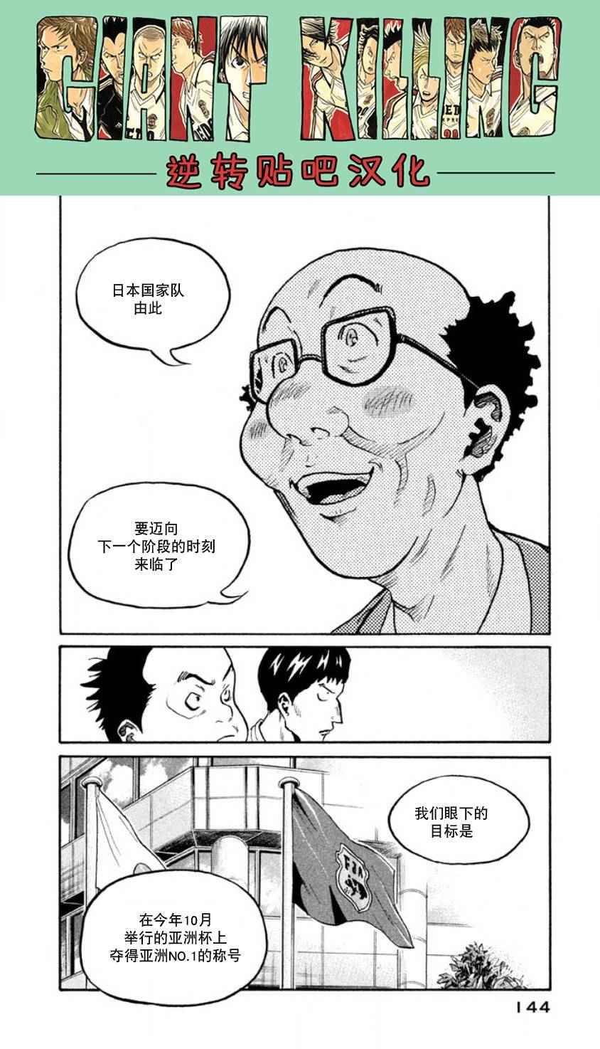 《逆转监督》漫画最新章节第354话免费下拉式在线观看章节第【8】张图片