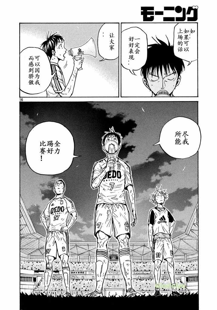 《逆转监督》漫画最新章节第457话免费下拉式在线观看章节第【16】张图片