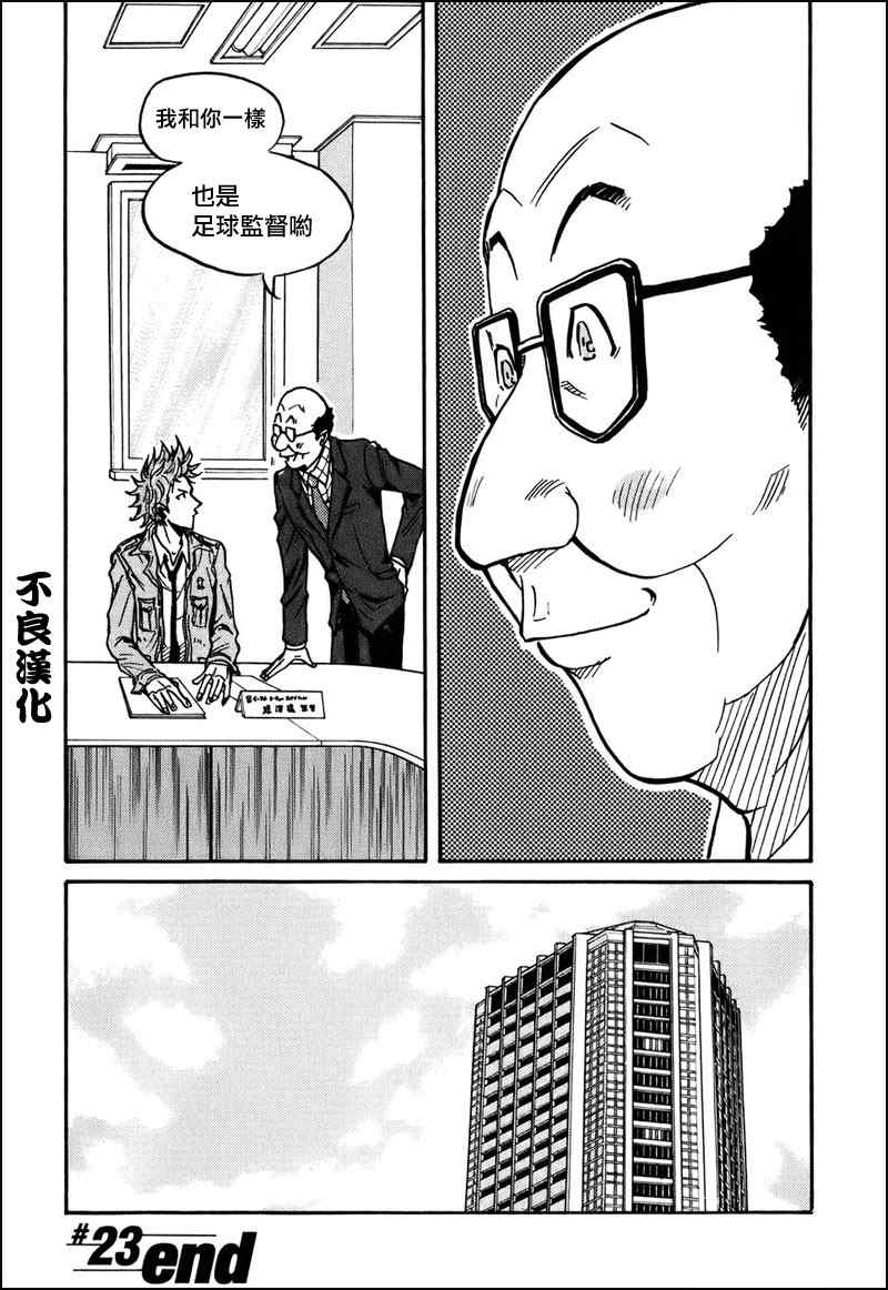 《逆转监督》漫画最新章节第23话免费下拉式在线观看章节第【18】张图片