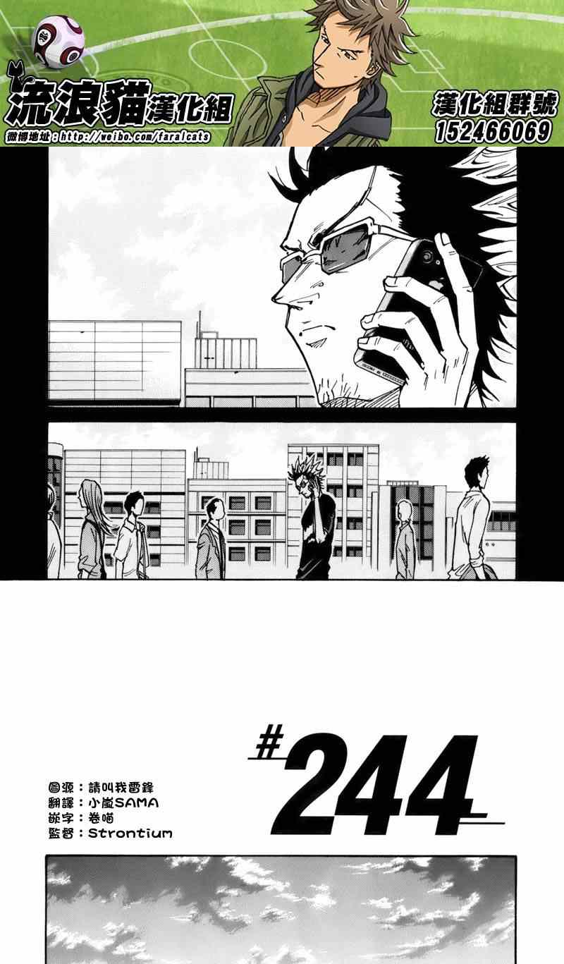 《逆转监督》漫画最新章节第244话免费下拉式在线观看章节第【2】张图片