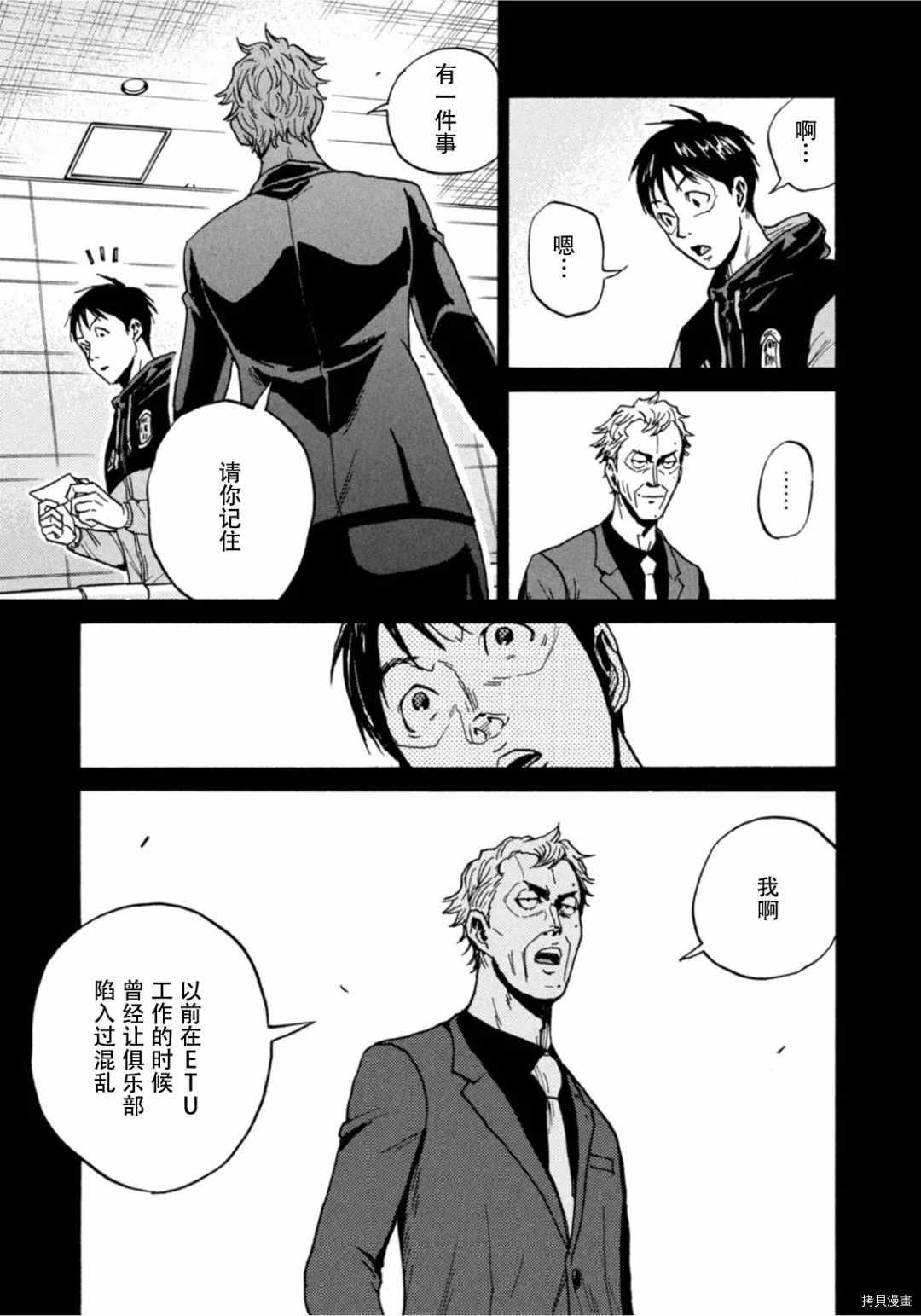 《逆转监督》漫画最新章节第596话免费下拉式在线观看章节第【38】张图片