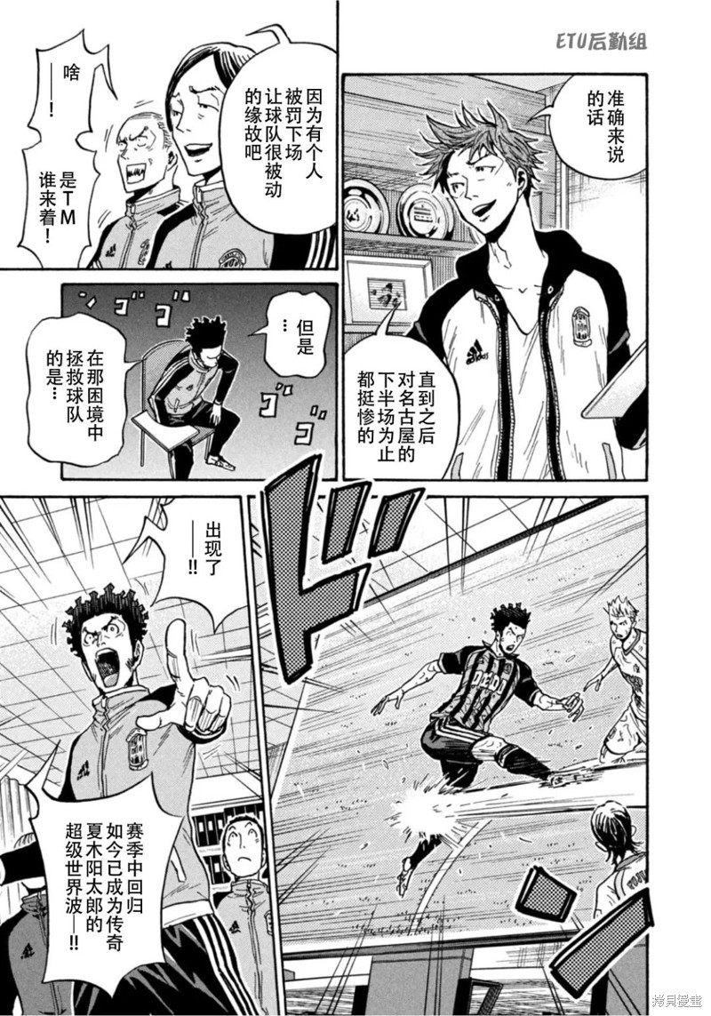 《逆转监督》漫画最新章节第604话免费下拉式在线观看章节第【3】张图片