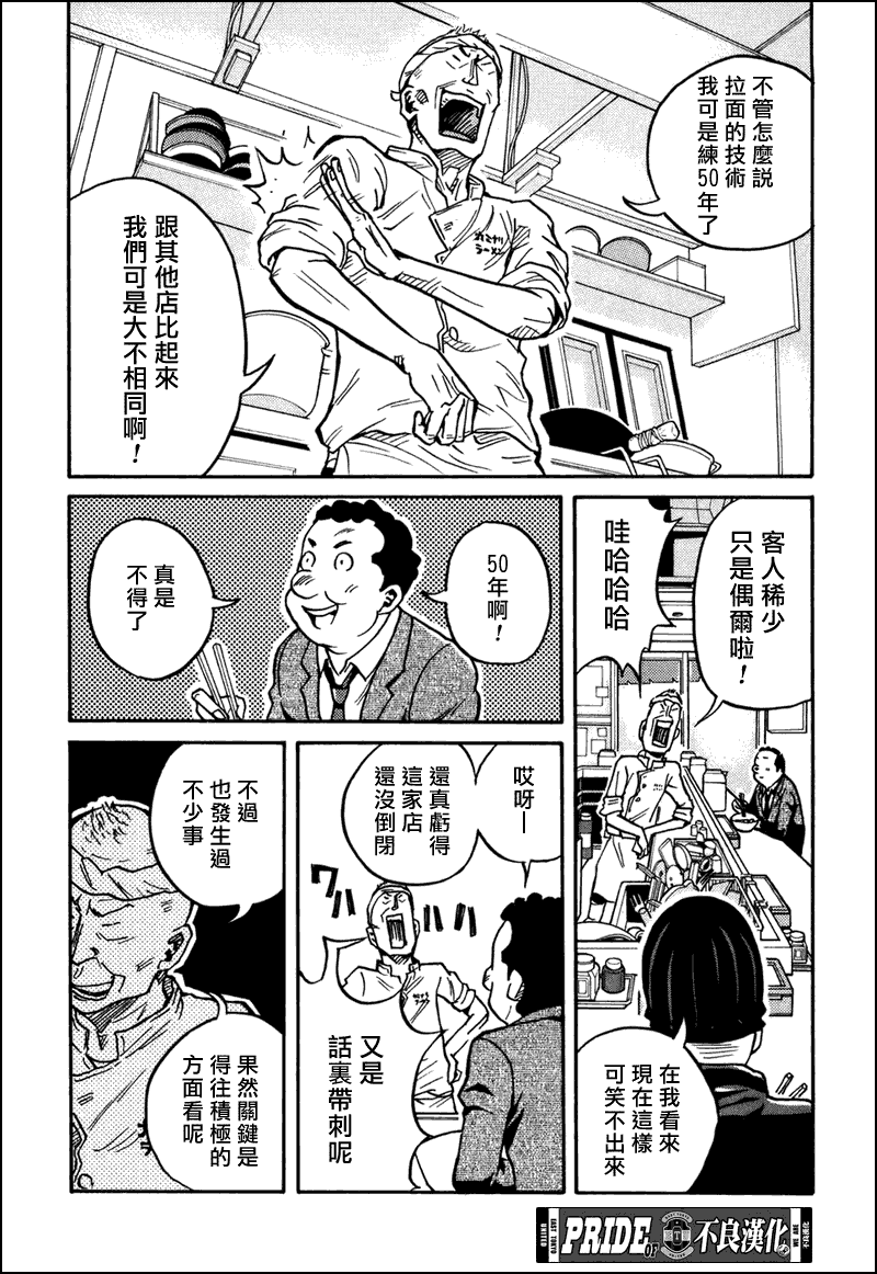 《逆转监督》漫画最新章节第32话免费下拉式在线观看章节第【15】张图片