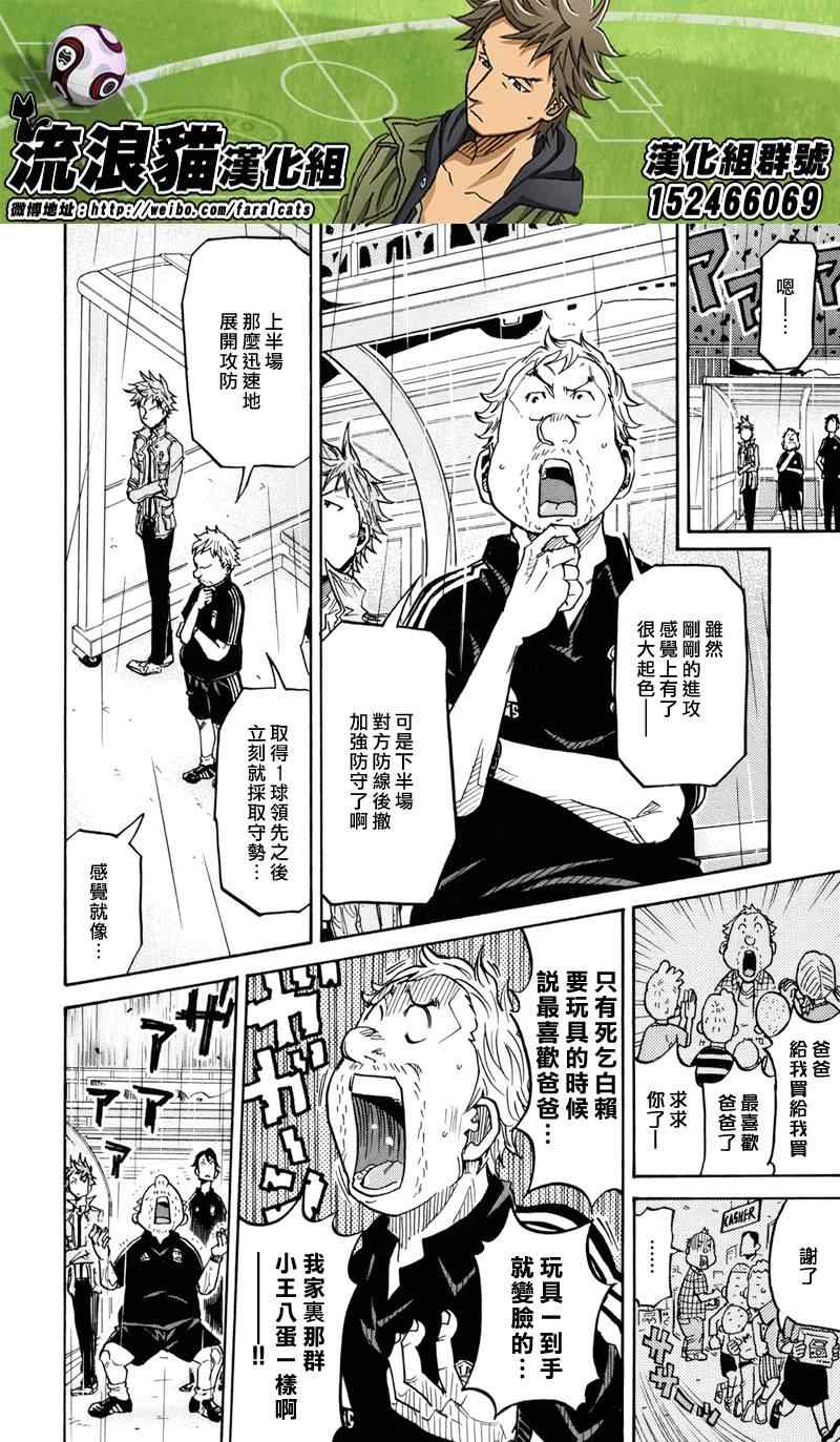 《逆转监督》漫画最新章节第176话免费下拉式在线观看章节第【8】张图片