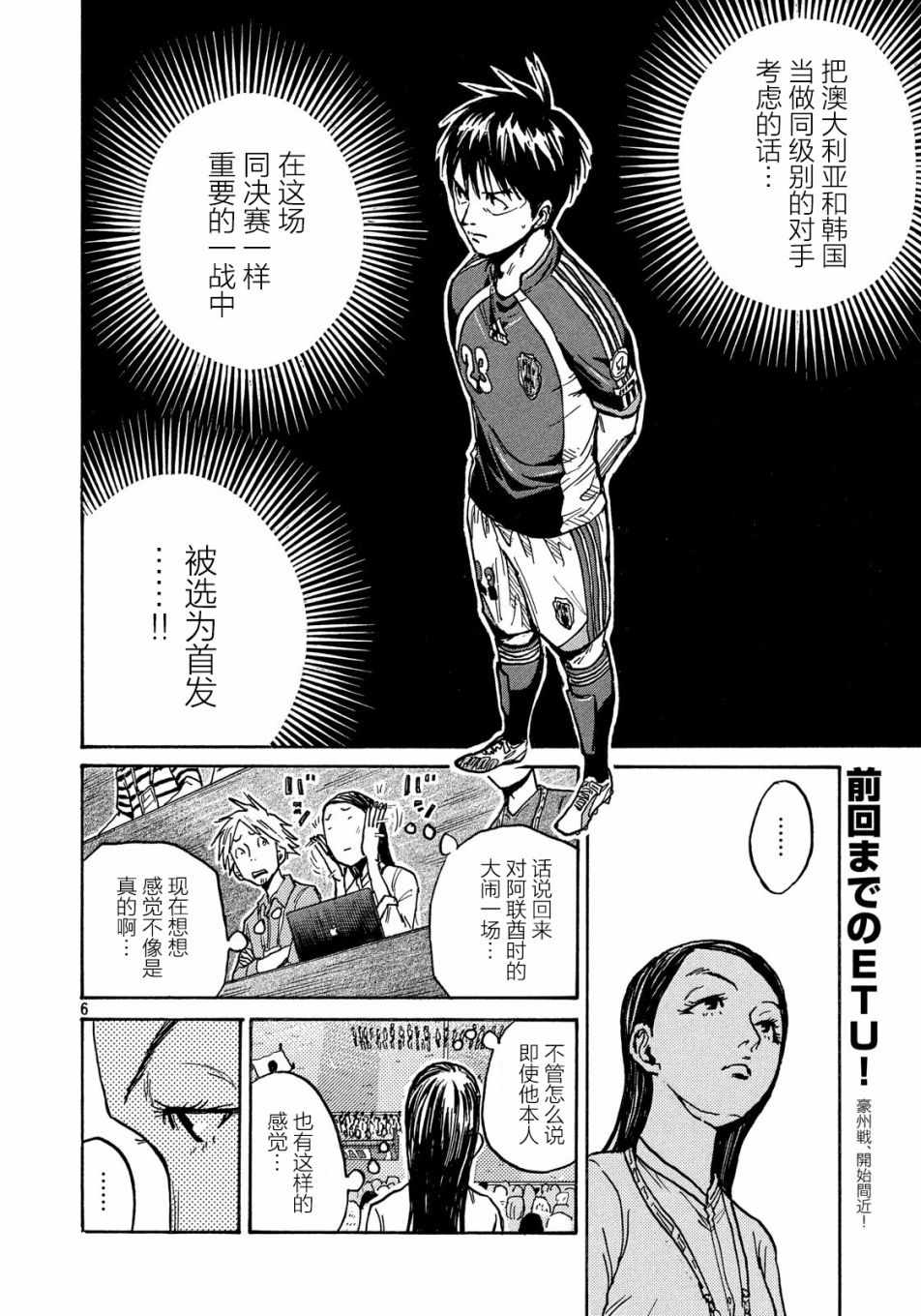 《逆转监督》漫画最新章节第519话免费下拉式在线观看章节第【5】张图片