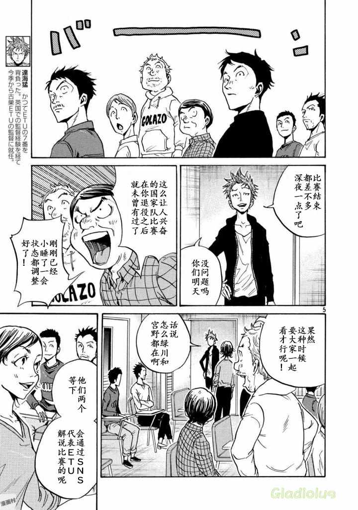 《逆转监督》漫画最新章节第467话免费下拉式在线观看章节第【5】张图片