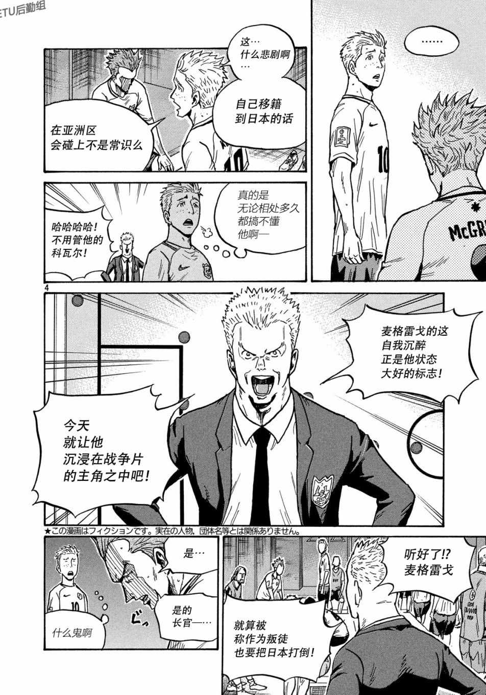 《逆转监督》漫画最新章节第518话免费下拉式在线观看章节第【4】张图片