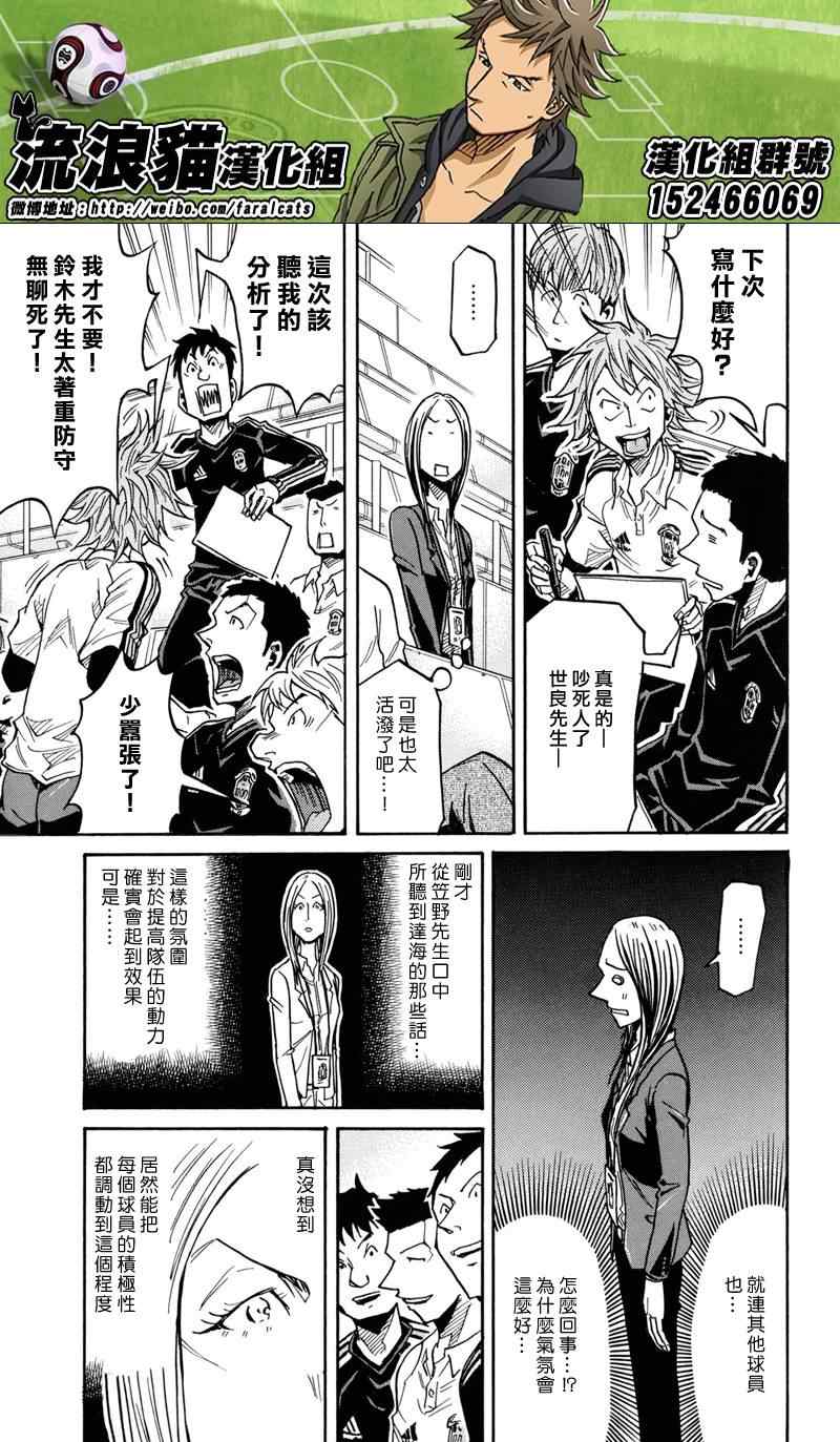 《逆转监督》漫画最新章节第170话免费下拉式在线观看章节第【17】张图片