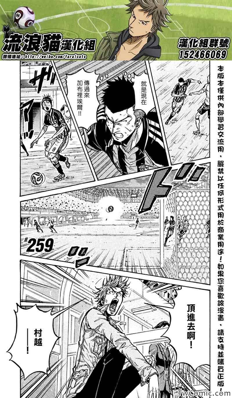 《逆转监督》漫画最新章节第259话免费下拉式在线观看章节第【1】张图片