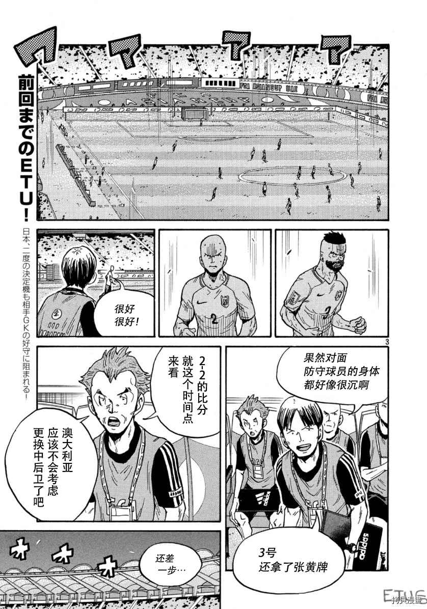 《逆转监督》漫画最新章节第534话免费下拉式在线观看章节第【3】张图片