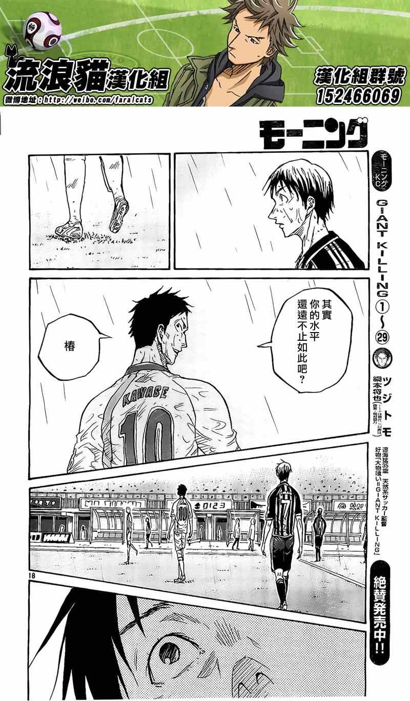 《逆转监督》漫画最新章节第308话免费下拉式在线观看章节第【17】张图片