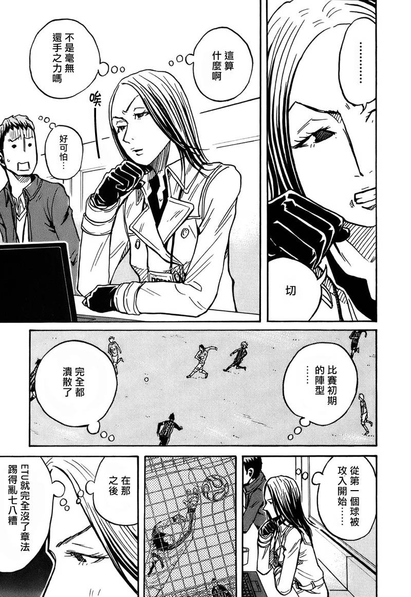 《逆转监督》漫画最新章节第27话免费下拉式在线观看章节第【9】张图片