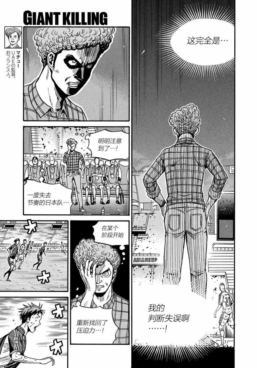 《逆转监督》漫画最新章节第510话免费下拉式在线观看章节第【7】张图片