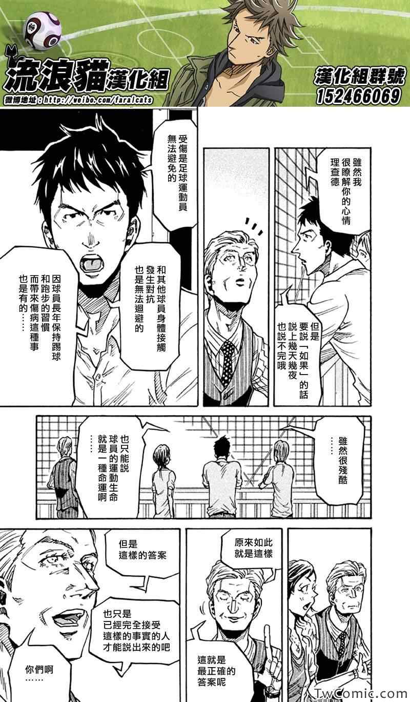 《逆转监督》漫画最新章节第267话免费下拉式在线观看章节第【12】张图片