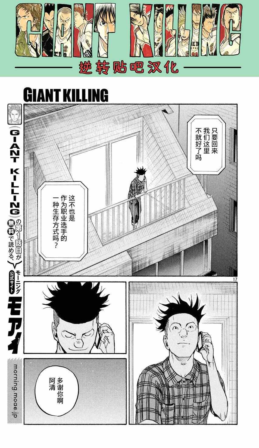 《逆转监督》漫画最新章节第393话免费下拉式在线观看章节第【17】张图片