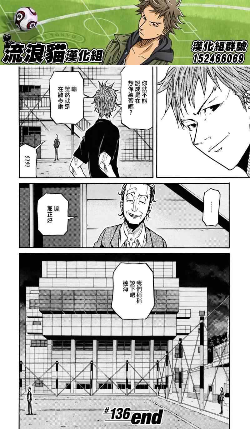 《逆转监督》漫画最新章节第136话免费下拉式在线观看章节第【20】张图片