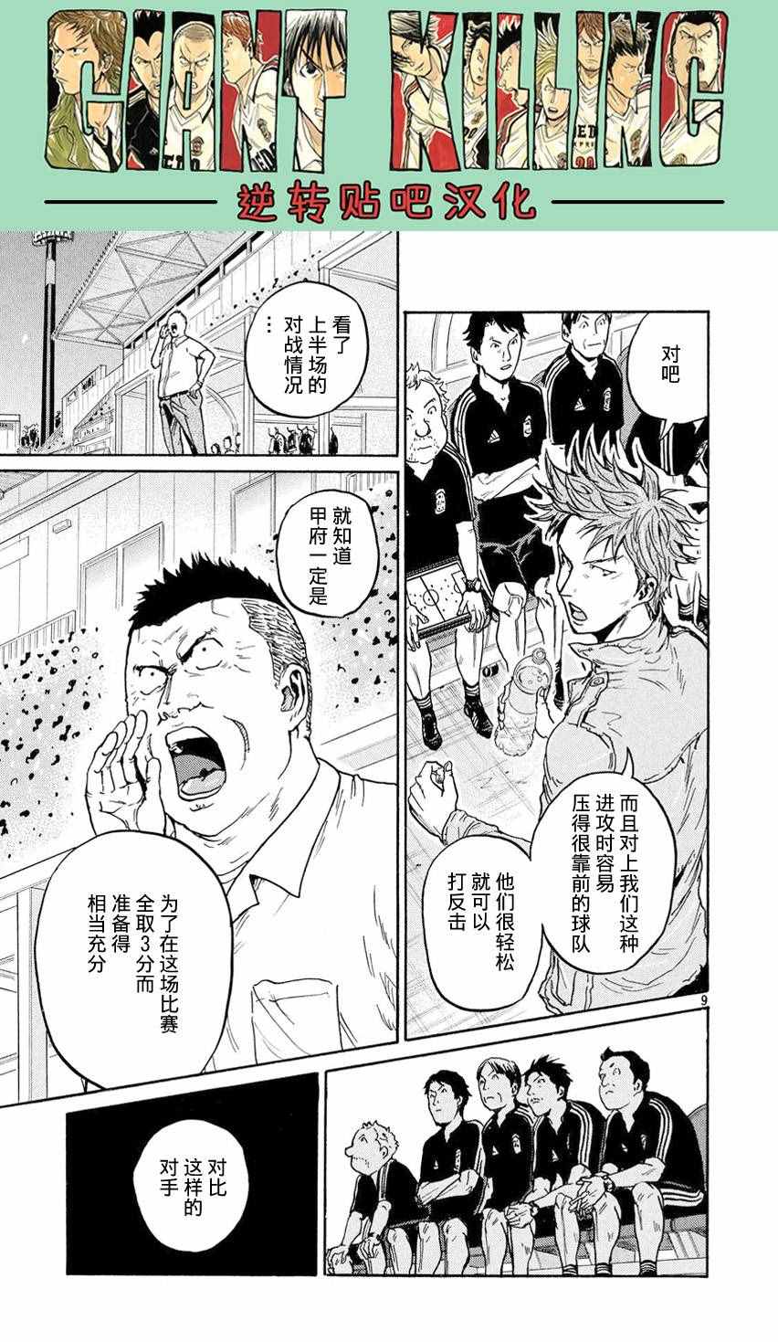 《逆转监督》漫画最新章节第396话免费下拉式在线观看章节第【9】张图片