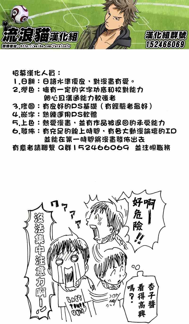 《逆转监督》漫画最新章节第216话免费下拉式在线观看章节第【21】张图片