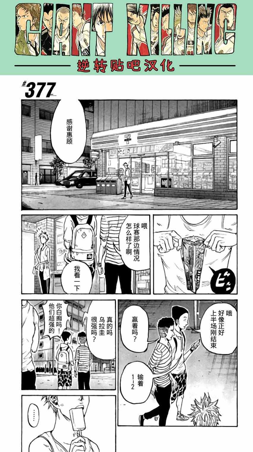 《逆转监督》漫画最新章节第377话免费下拉式在线观看章节第【1】张图片