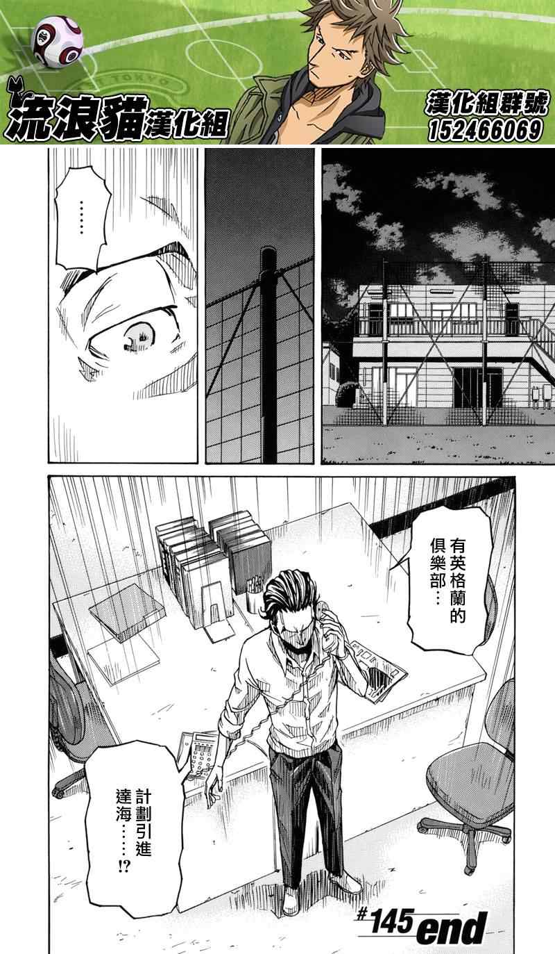 《逆转监督》漫画最新章节第145话免费下拉式在线观看章节第【20】张图片