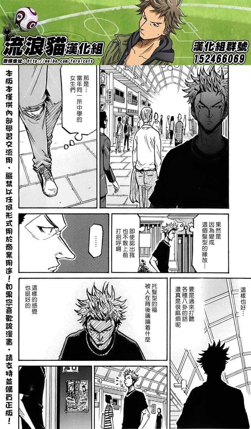 《逆转监督》漫画最新章节第236话免费下拉式在线观看章节第【4】张图片