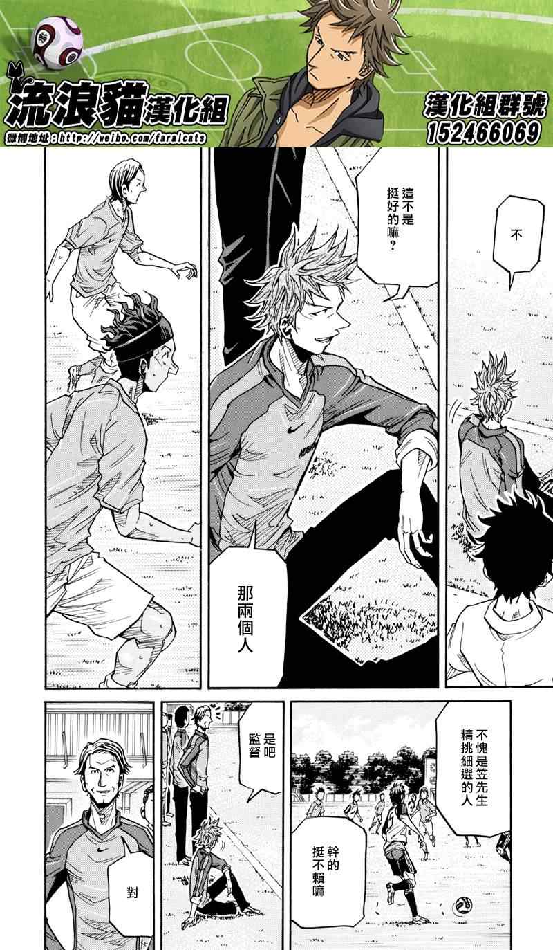 《逆转监督》漫画最新章节第161话免费下拉式在线观看章节第【17】张图片