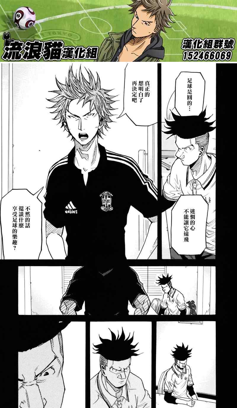 《逆转监督》漫画最新章节第131话免费下拉式在线观看章节第【13】张图片