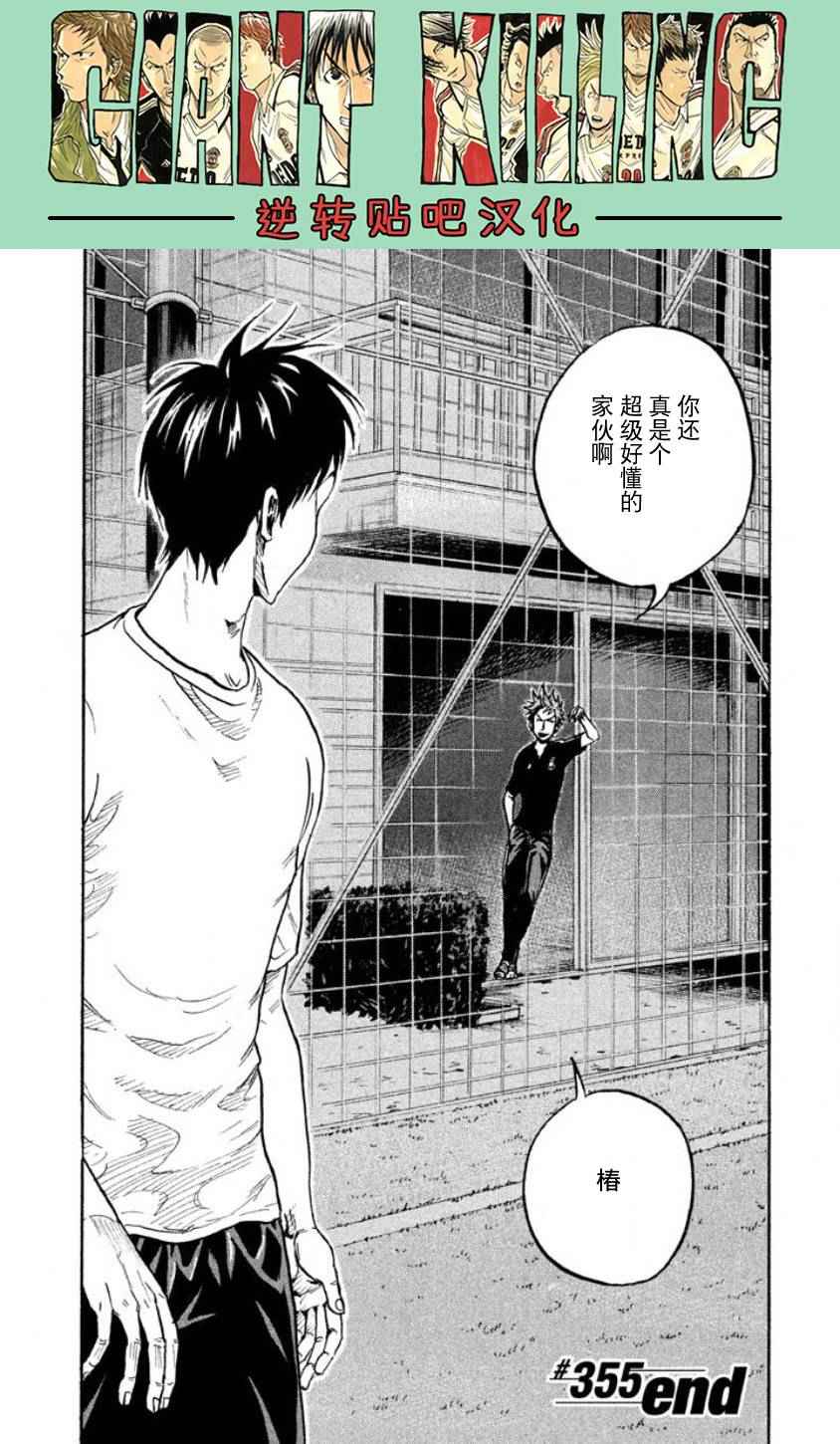 《逆转监督》漫画最新章节第355话免费下拉式在线观看章节第【18】张图片