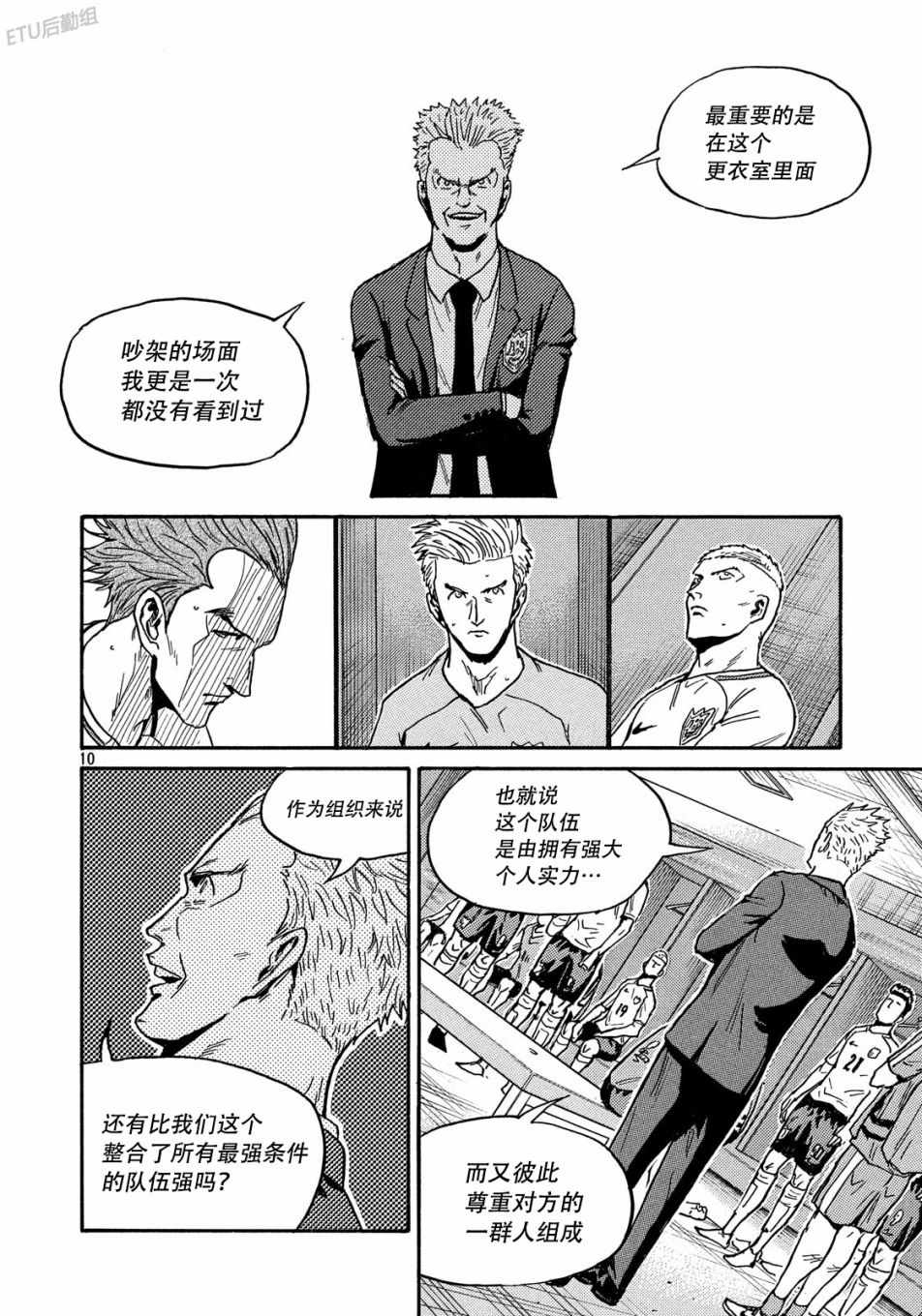 《逆转监督》漫画最新章节第518话免费下拉式在线观看章节第【10】张图片