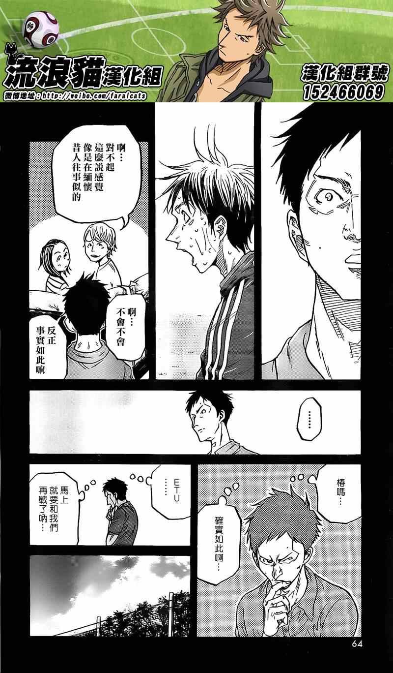 《逆转监督》漫画最新章节第306话免费下拉式在线观看章节第【16】张图片