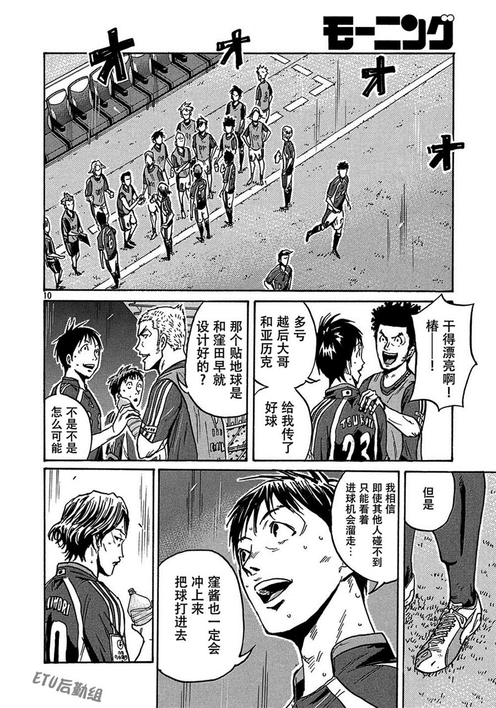 《逆转监督》漫画最新章节第522话免费下拉式在线观看章节第【11】张图片