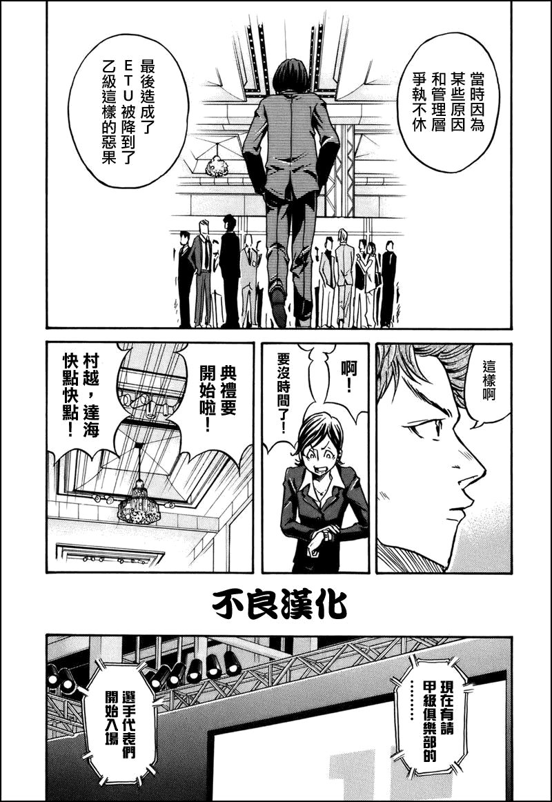 《逆转监督》漫画最新章节第22话免费下拉式在线观看章节第【11】张图片