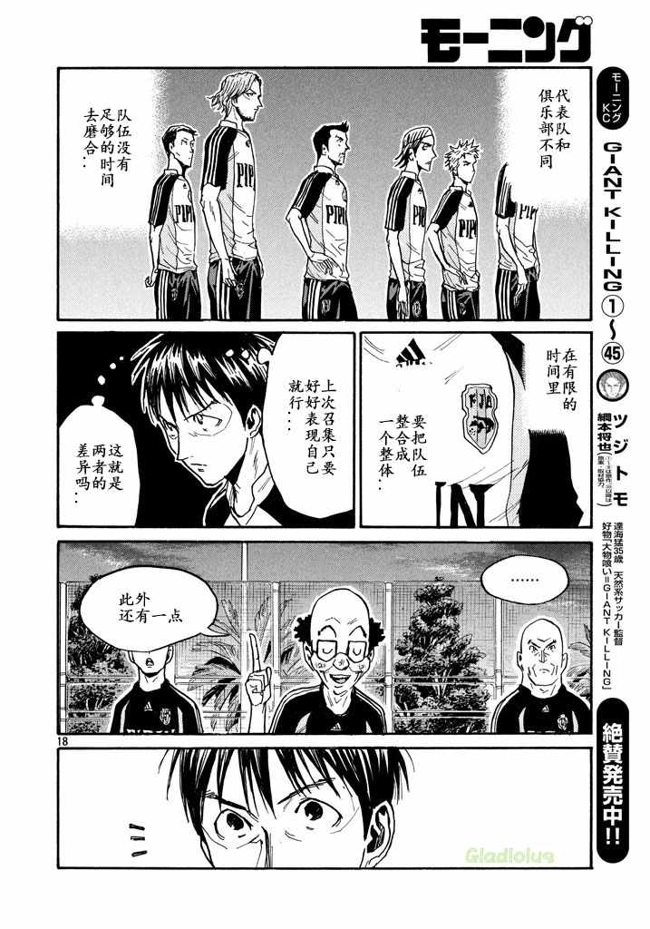 《逆转监督》漫画最新章节第461话免费下拉式在线观看章节第【18】张图片