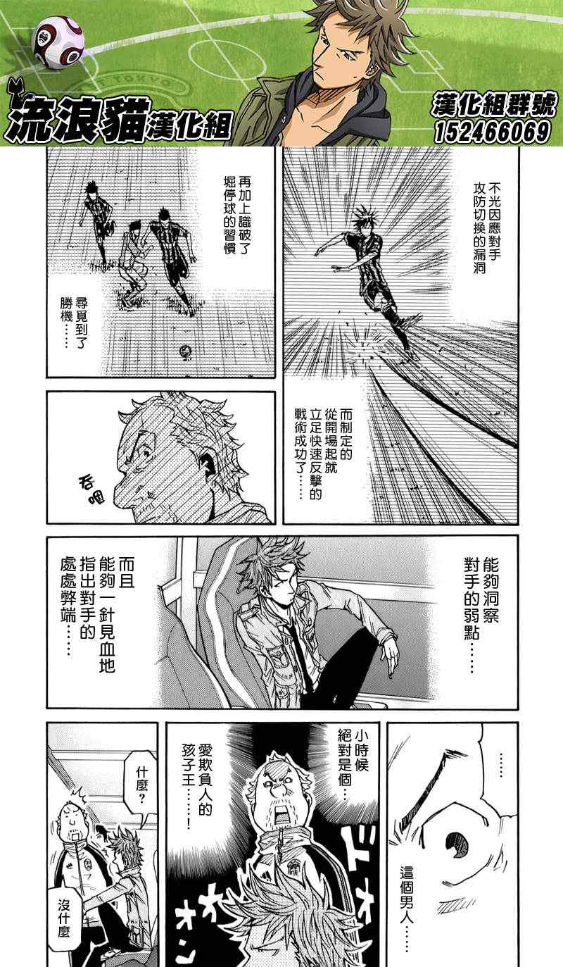 《逆转监督》漫画最新章节第111话免费下拉式在线观看章节第【13】张图片