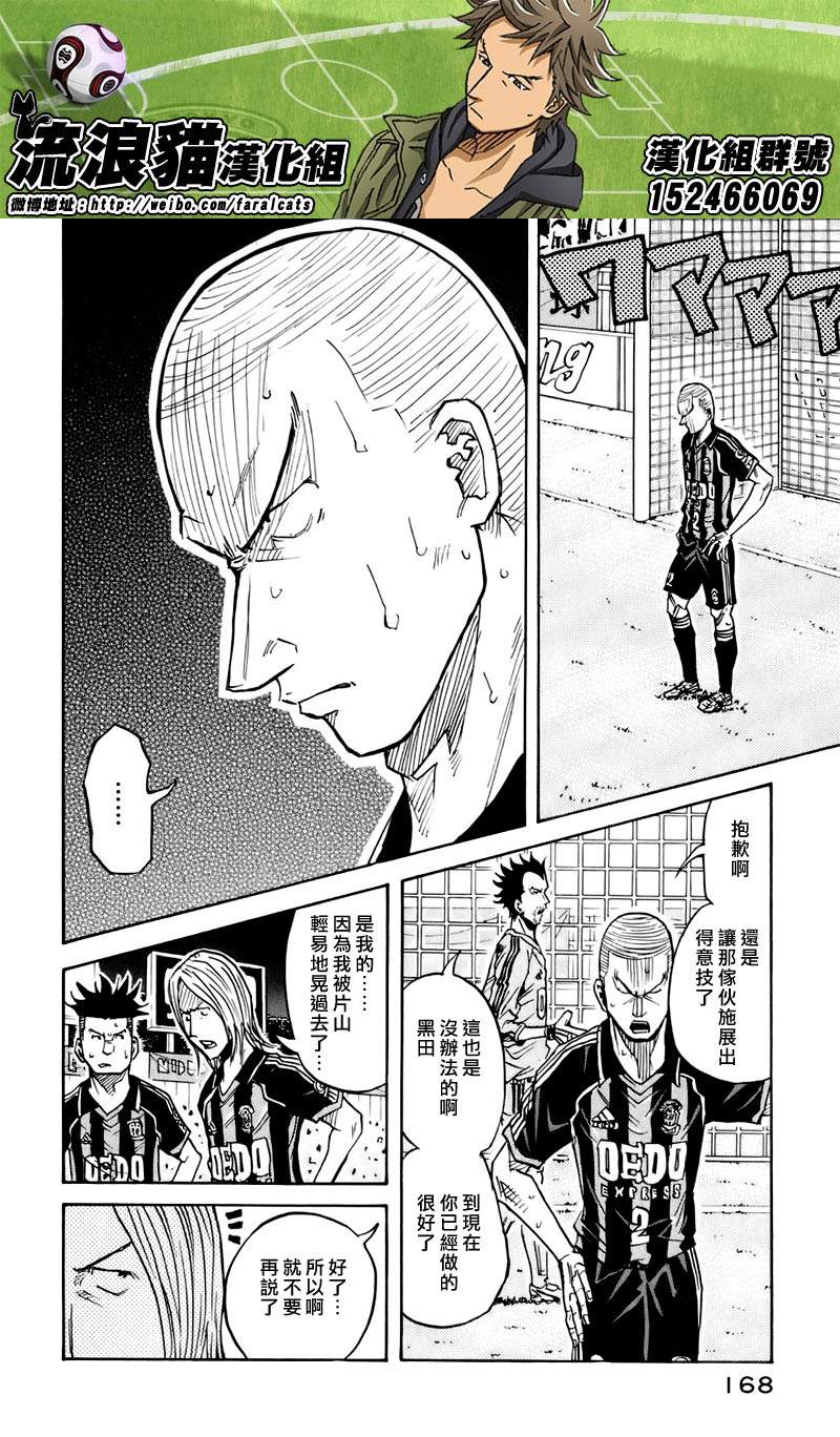 《逆转监督》漫画最新章节第65话免费下拉式在线观看章节第【12】张图片