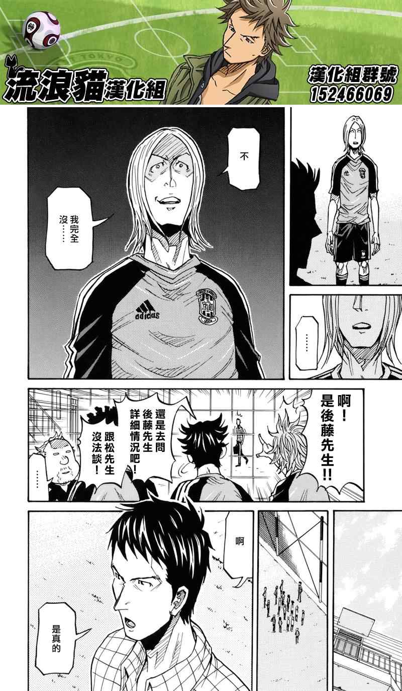 《逆转监督》漫画最新章节第129话免费下拉式在线观看章节第【6】张图片