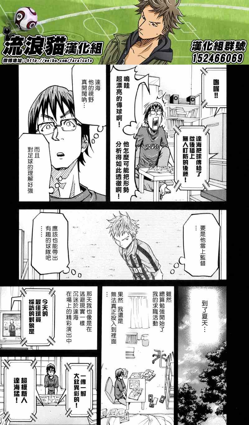 《逆转监督》漫画最新章节第190话免费下拉式在线观看章节第【7】张图片