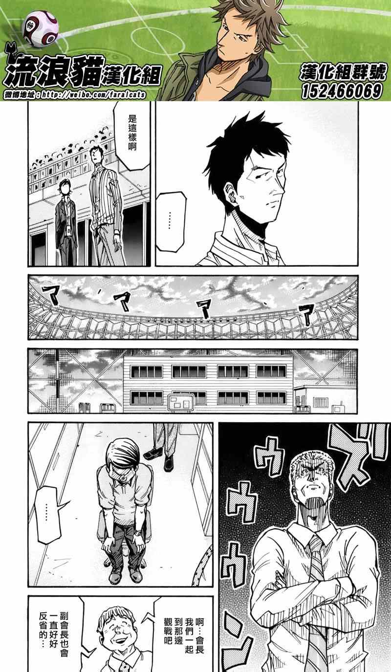 《逆转监督》漫画最新章节第244话免费下拉式在线观看章节第【10】张图片