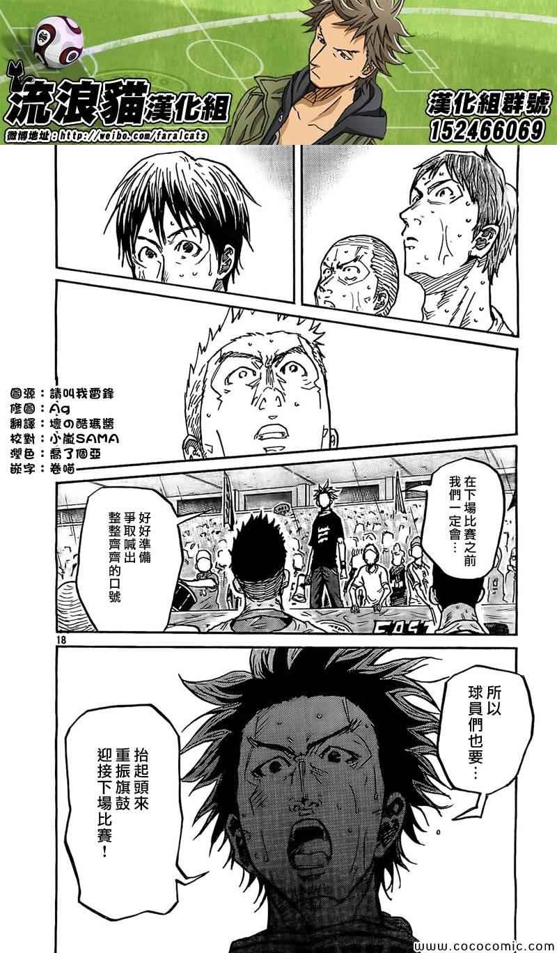 《逆转监督》漫画最新章节第288话免费下拉式在线观看章节第【17】张图片