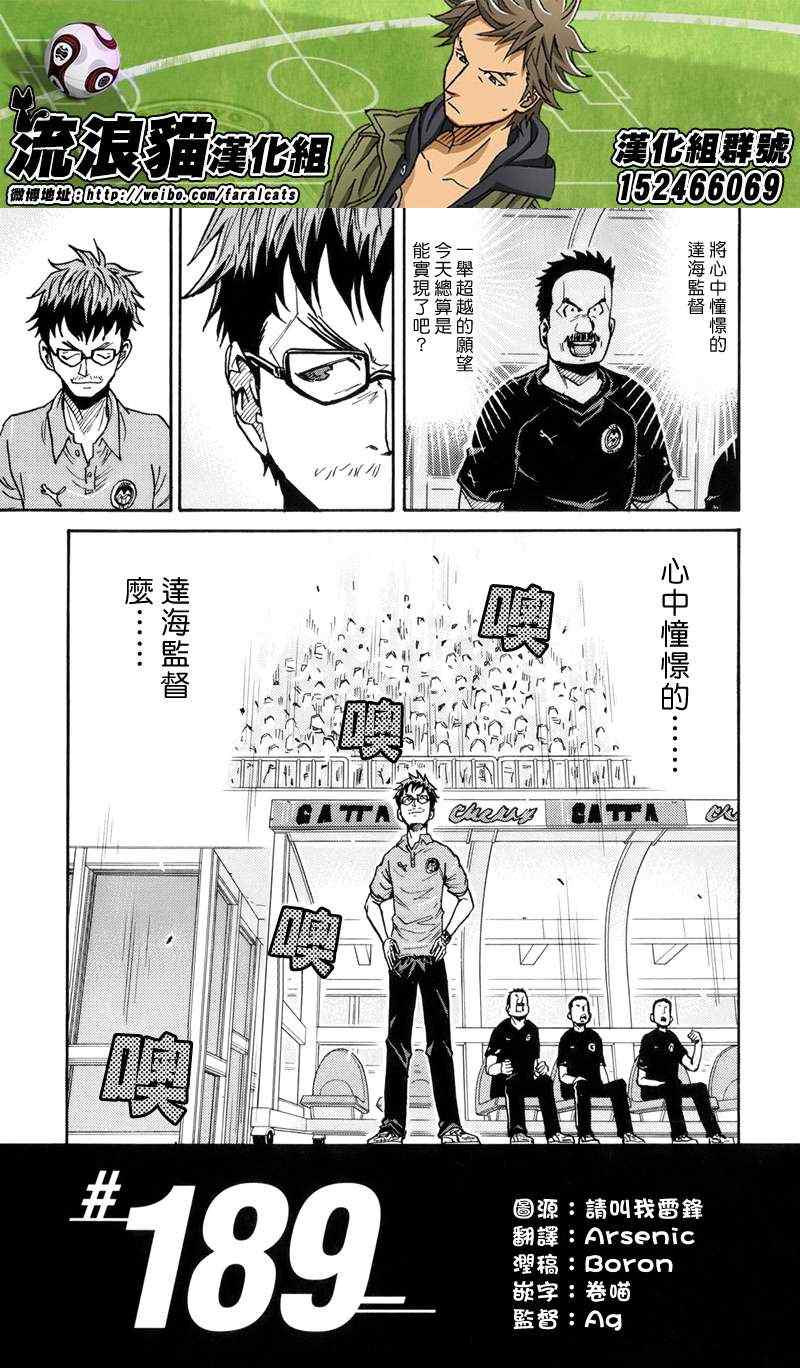 《逆转监督》漫画最新章节第189话免费下拉式在线观看章节第【3】张图片