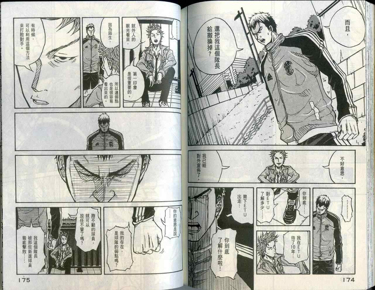 《逆转监督》漫画最新章节第1卷免费下拉式在线观看章节第【90】张图片