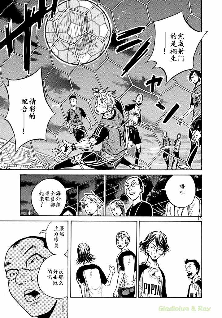 《逆转监督》漫画最新章节第462话免费下拉式在线观看章节第【19】张图片