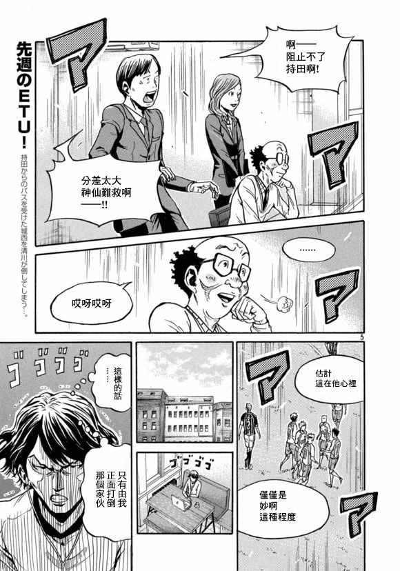 《逆转监督》漫画最新章节第426话免费下拉式在线观看章节第【5】张图片