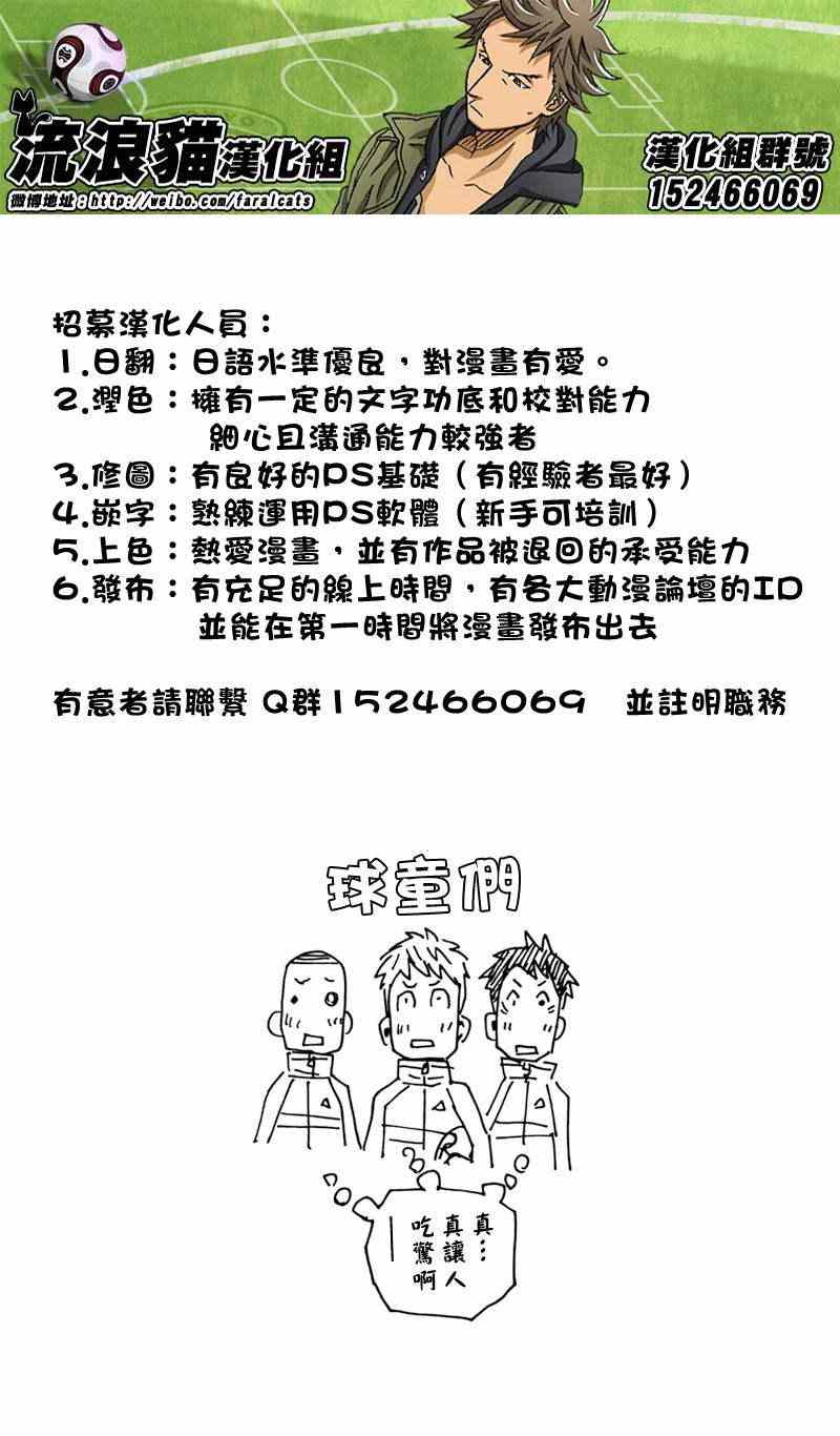 《逆转监督》漫画最新章节第70话免费下拉式在线观看章节第【21】张图片
