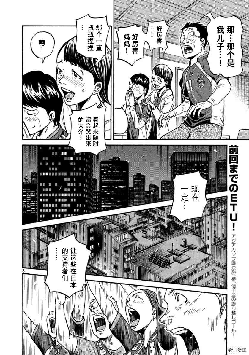 《逆转监督》漫画最新章节第546话免费下拉式在线观看章节第【7】张图片