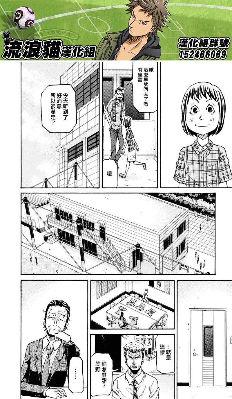 《逆转监督》漫画最新章节第135话免费下拉式在线观看章节第【16】张图片